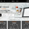 Orange ECの評判は？【ec-cubeベースのパッケージなのか？】