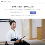 世界で一番使わているShopifyを日本のECで導入！評判と考察