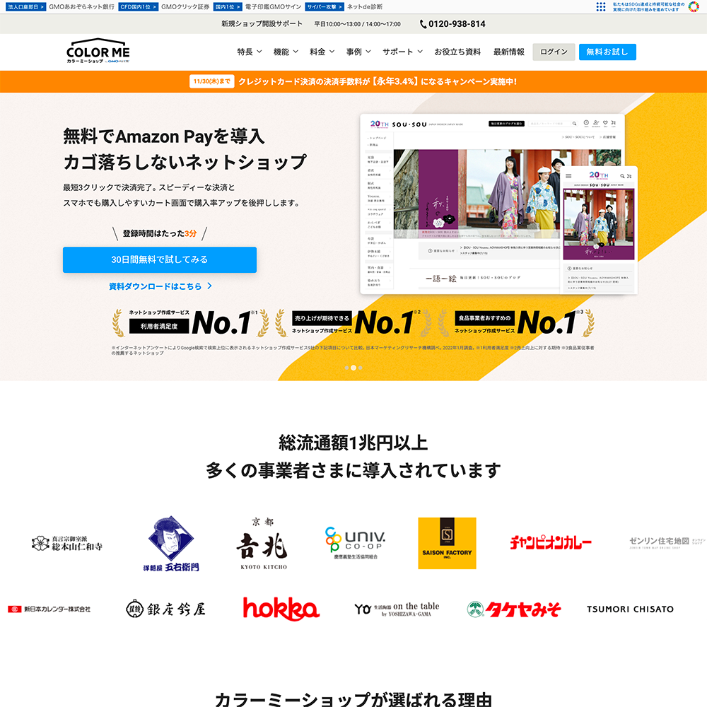 安くECショップを構築できるカラーミーショップの評判は？