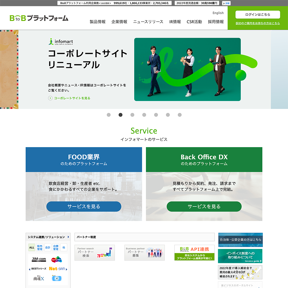 インフォマート_top
